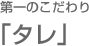 ���̂������u�^���v