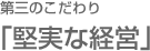 ��O�̂������u�����Ȍo�c�v