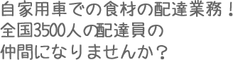 ���Ɨp�Ԃł̐H�ނ̔z�B�Ɩ��I�S��3500�l�̔z�B���i�p�[�g�E���E�j�̒��ԂɂȂ�܂��񂩁H